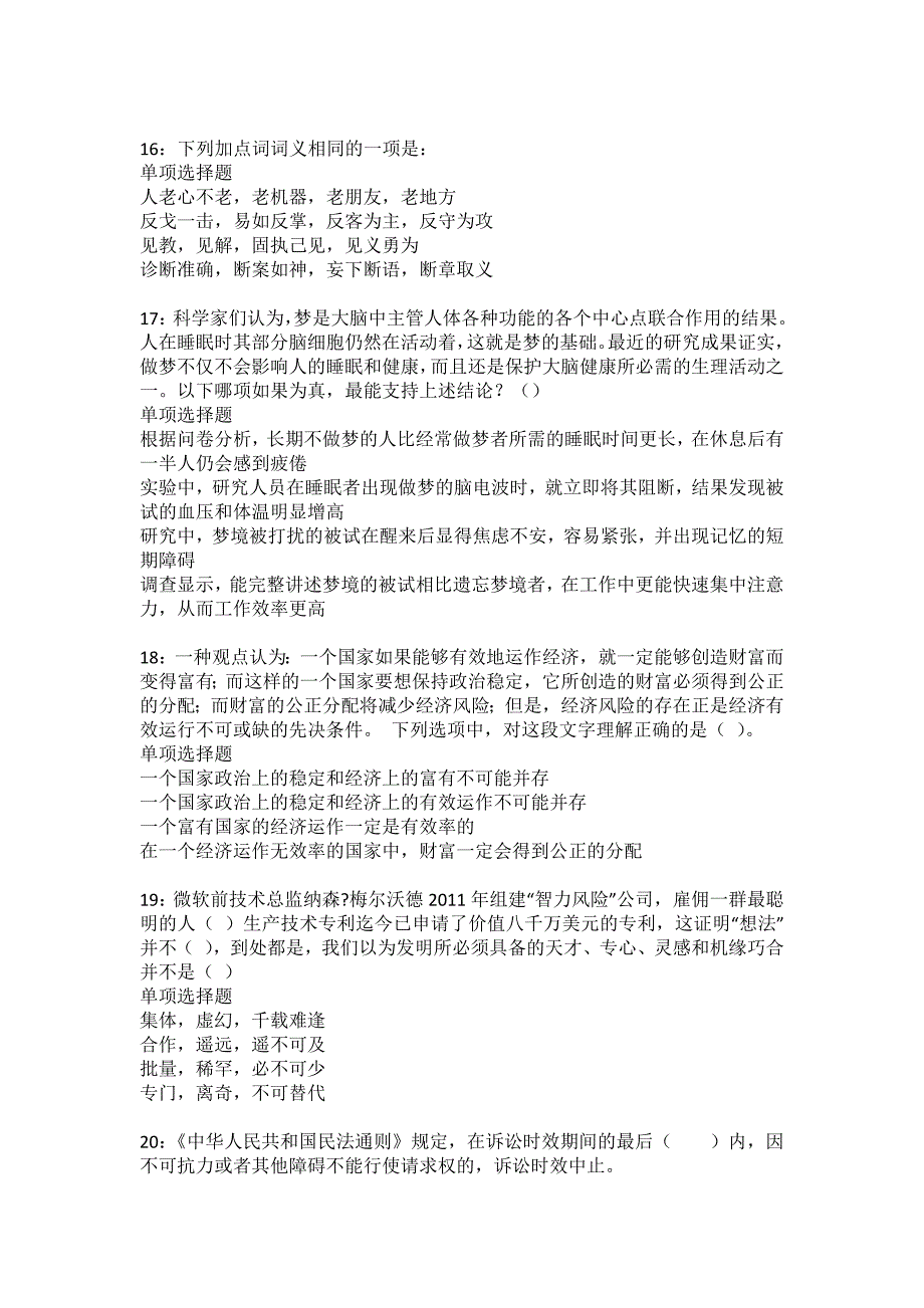 仁化事业编招聘2022年考试模拟试题及答案解析18_第4页