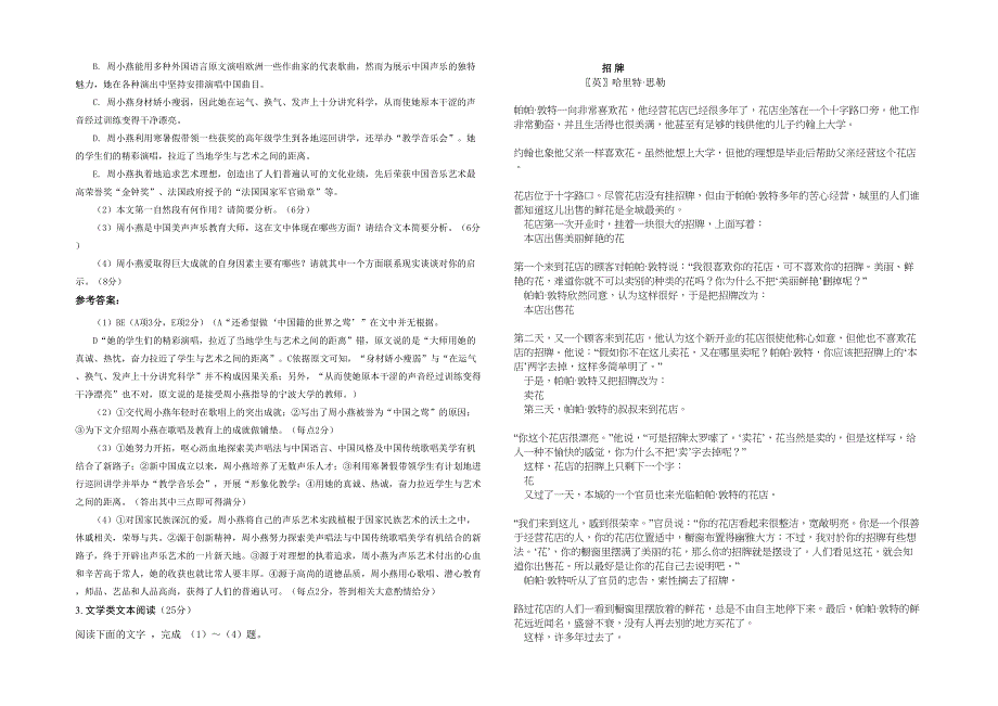 湖南省常德市临黄鳌中学高三语文模拟试题含解析_第2页