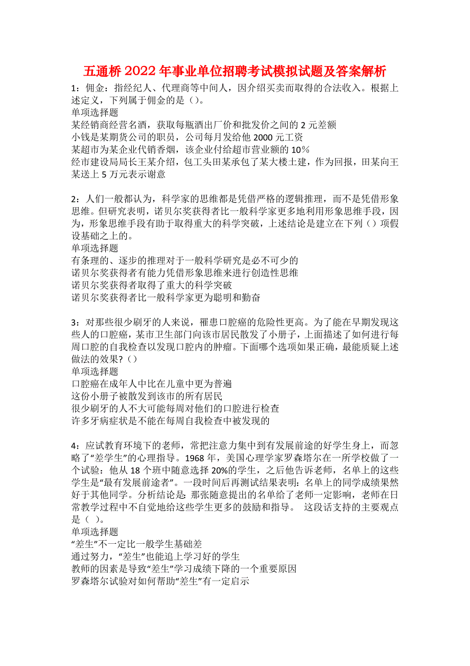 五通桥2022年事业单位招聘考试模拟试题及答案解析10_第1页