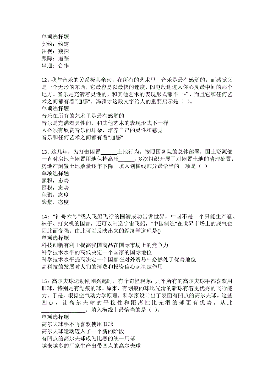 五常事业编招聘2022年考试模拟试题及答案解析35_第3页