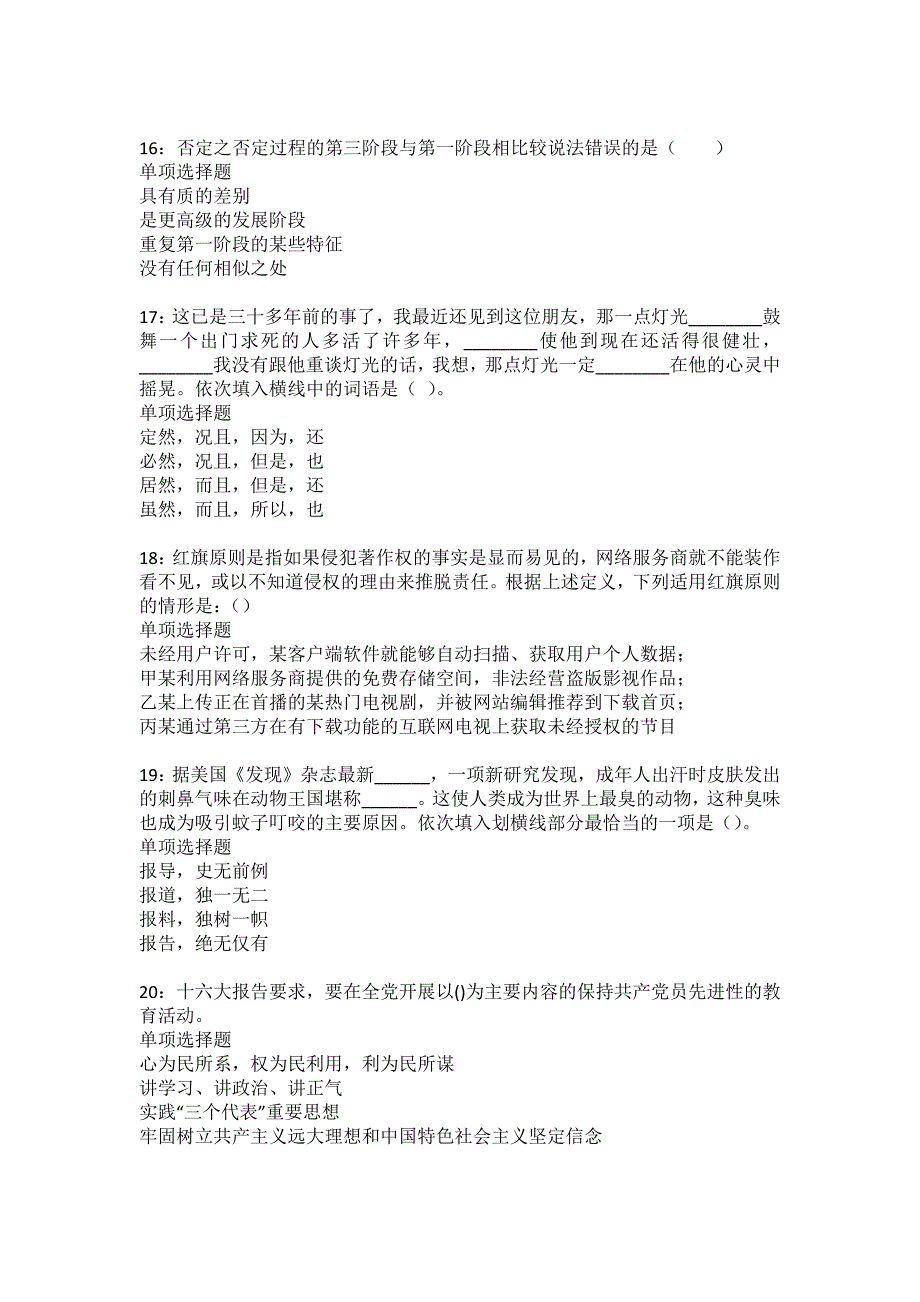 五常事业编招聘2022年考试模拟试题及答案解析35_第4页