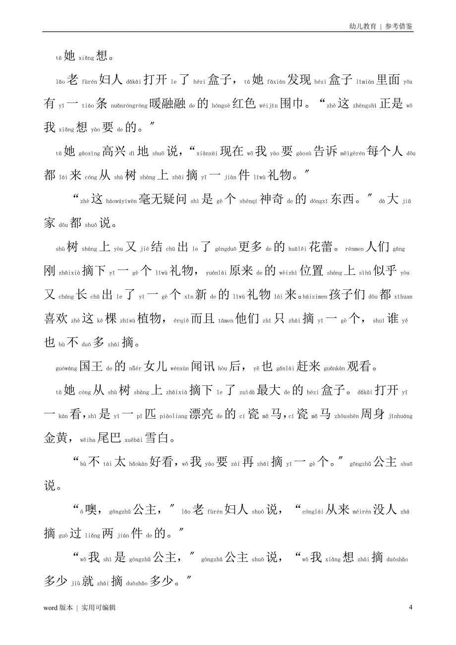 幼儿故事大全文字拼音版参考_第4页