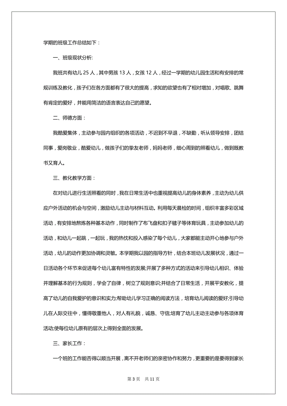 2022幼儿园老师本年度个人工作总结5篇_第3页