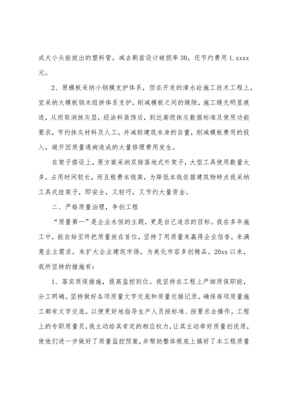 项目经理2022年个人工作计划_第2页