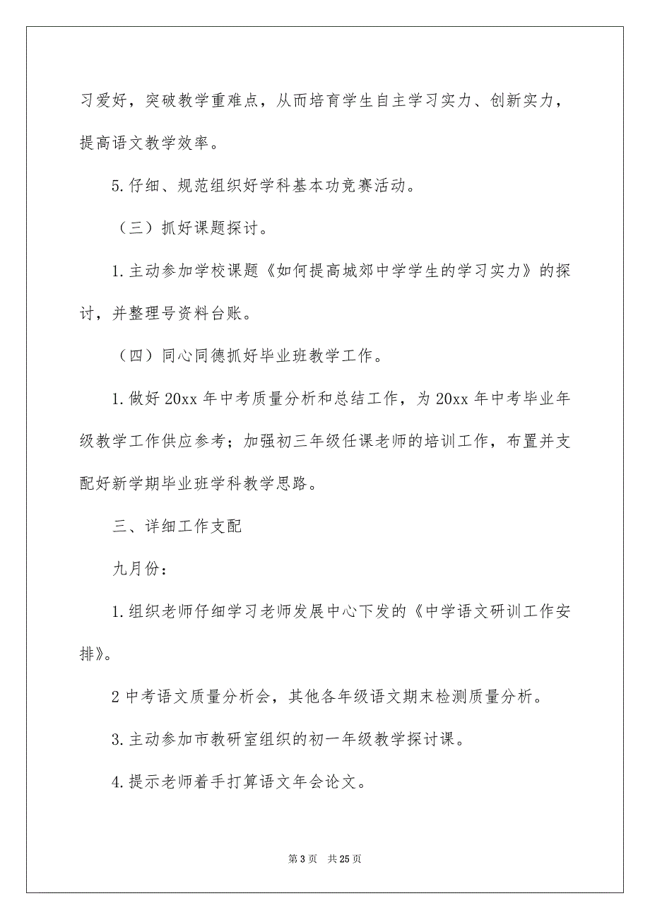 学期教学计划模板汇编5篇精品_第3页