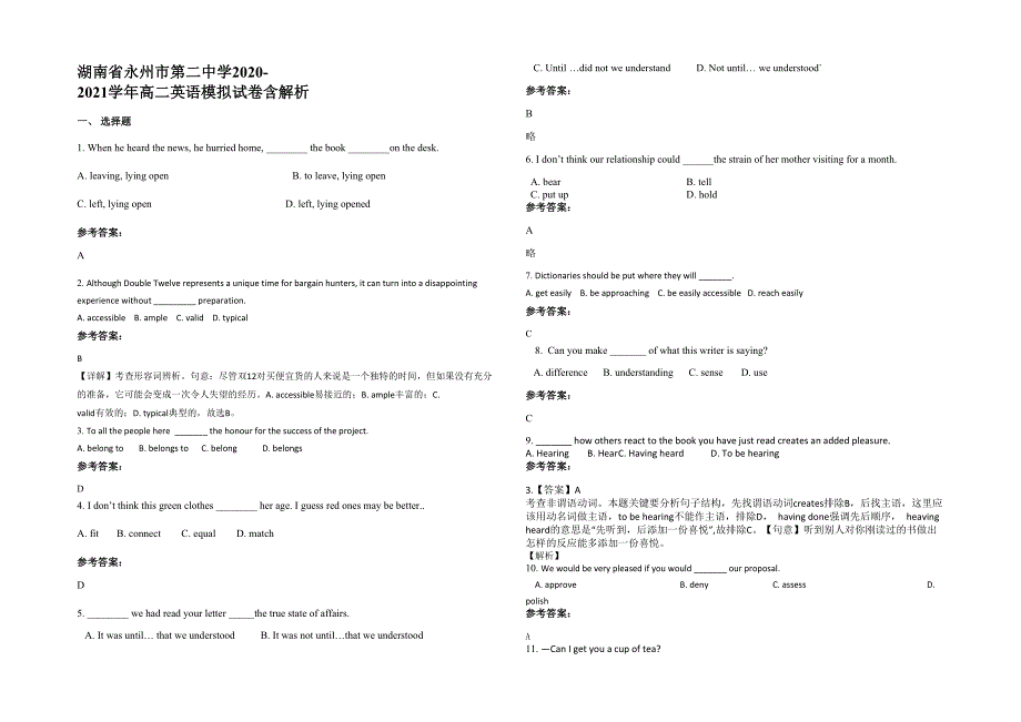 湖南省永州市第二中学2020-2021学年高二英语模拟试卷含解析_第1页