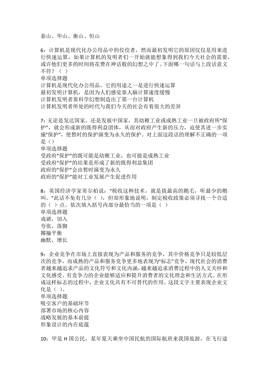 云龙2022年事业单位招聘考试模拟试题及答案解析37_第2页