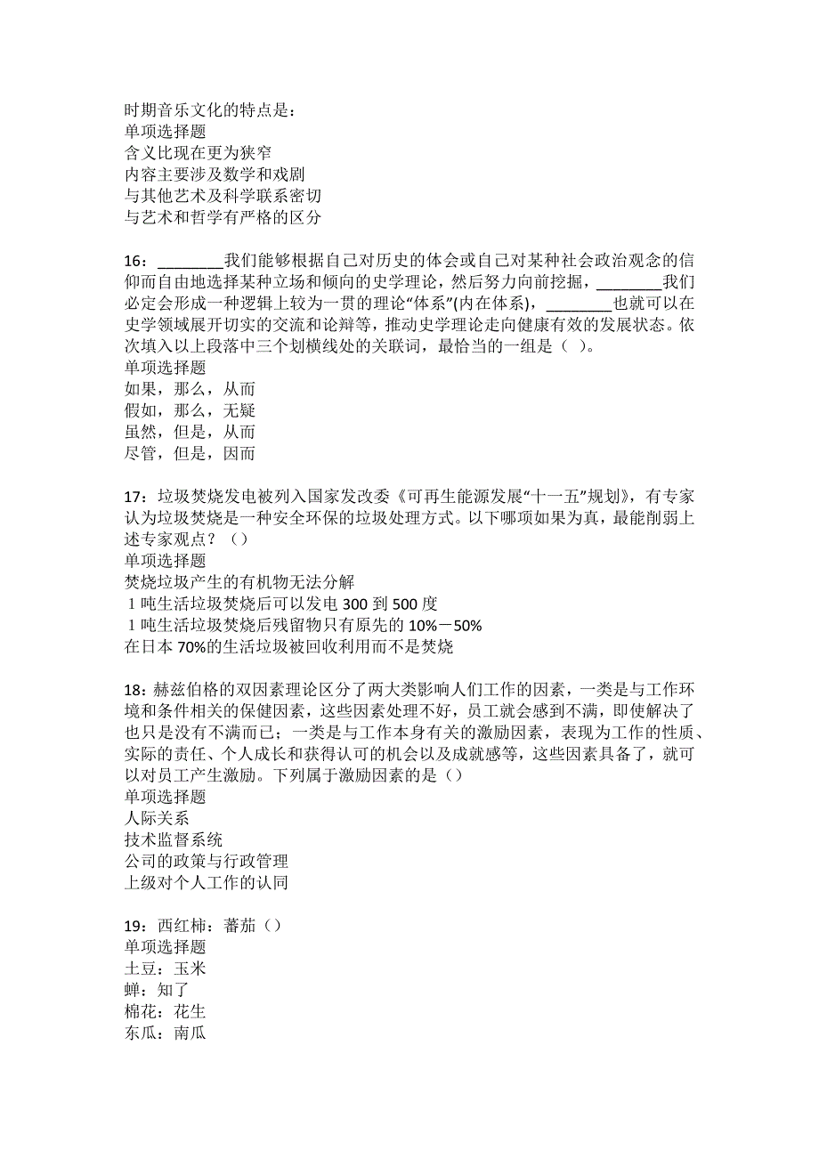 云龙2022年事业单位招聘考试模拟试题及答案解析37_第4页