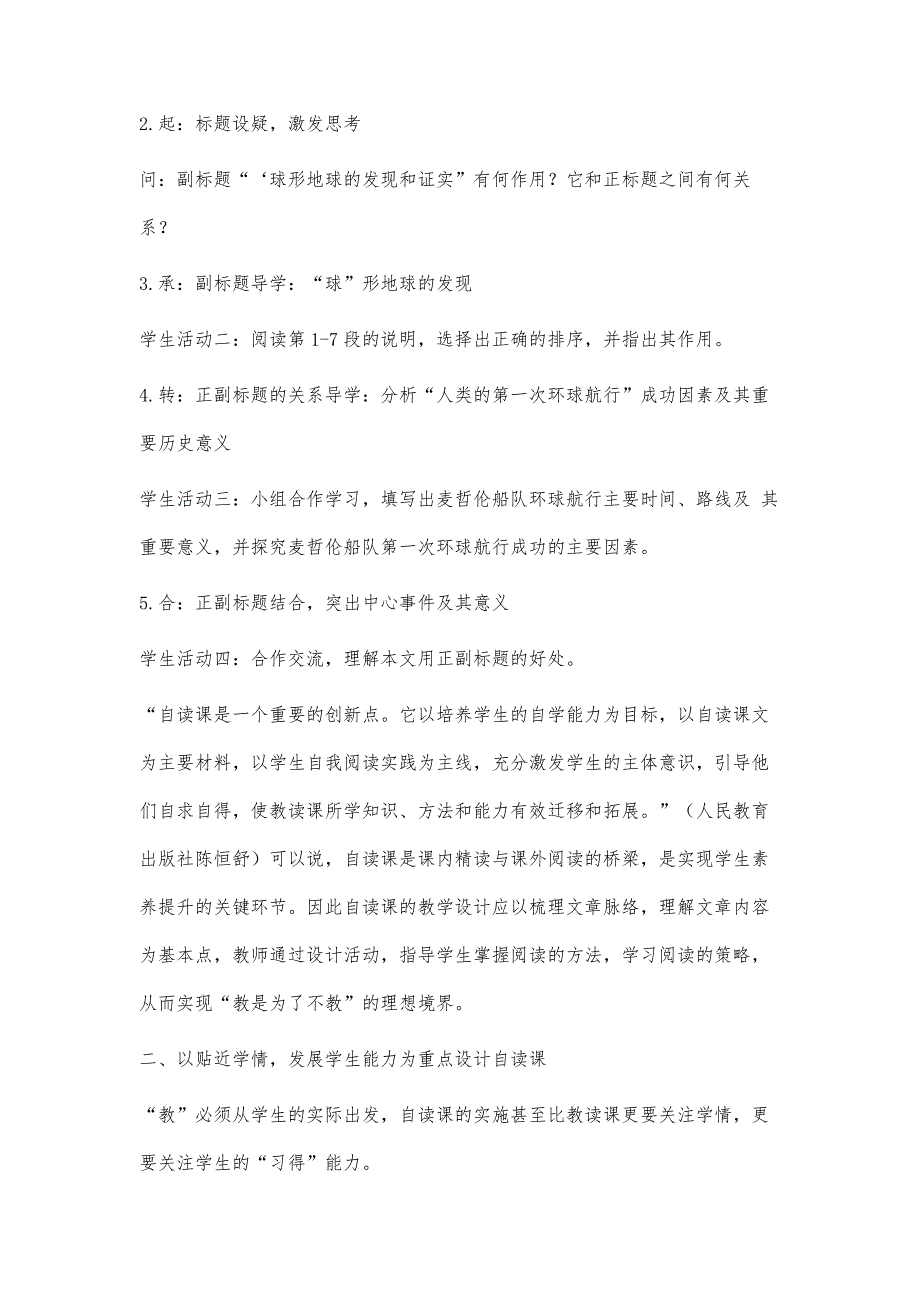 例谈初中语文自读课教学设计的思路_第2页