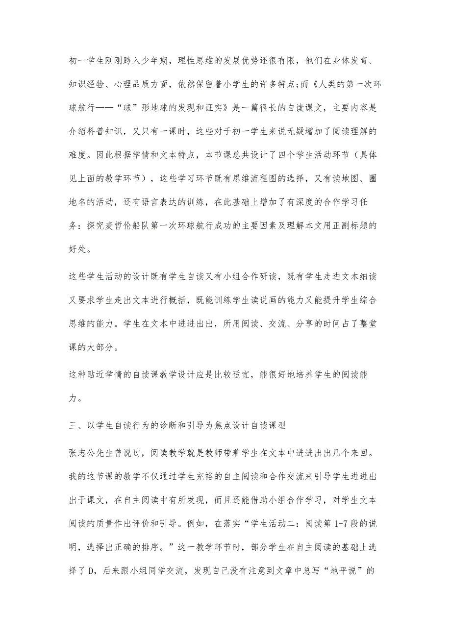 例谈初中语文自读课教学设计的思路_第3页