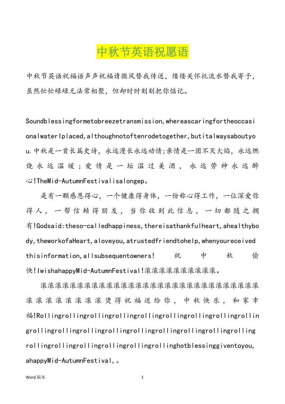 中秋节英语祝愿语_第1页