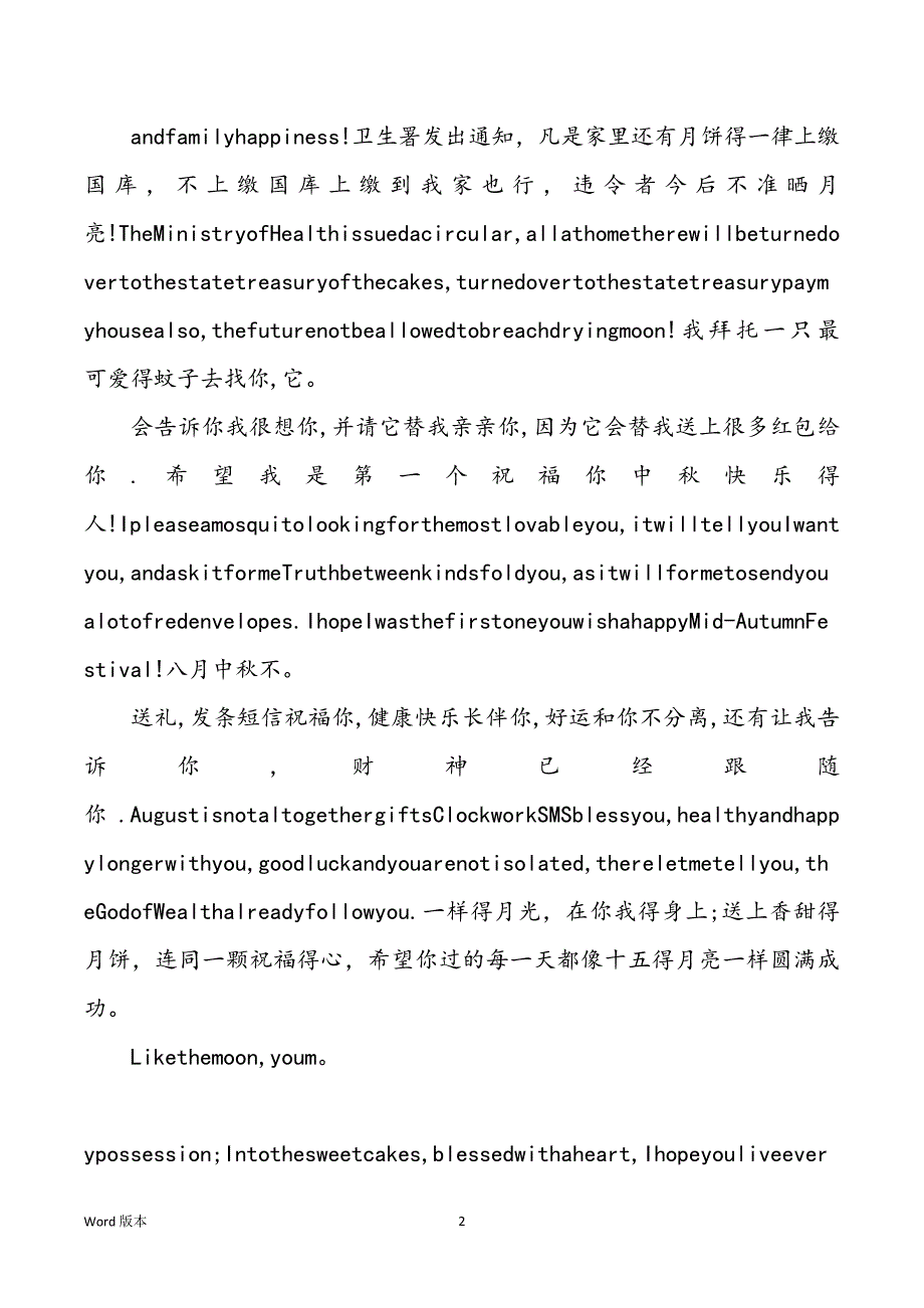 中秋节英语祝愿语_第2页