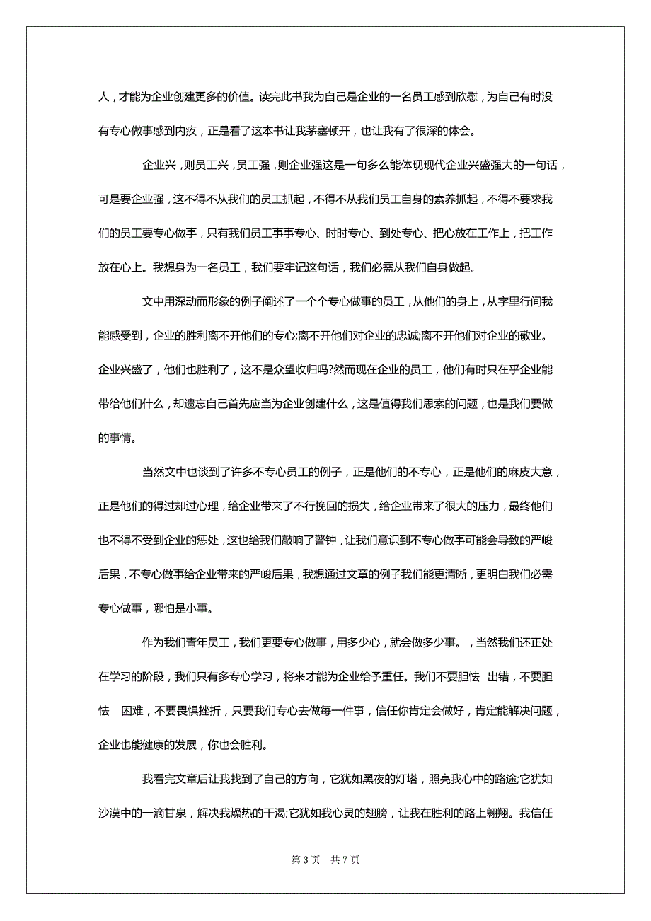 2022专心工作心得感悟范文_第3页