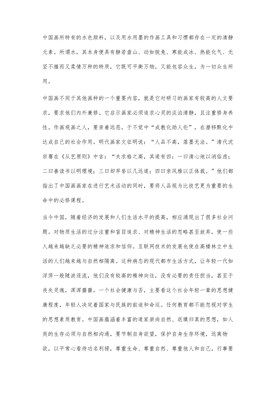 中国画教学在艺术设计课程中的现实意义_第3页