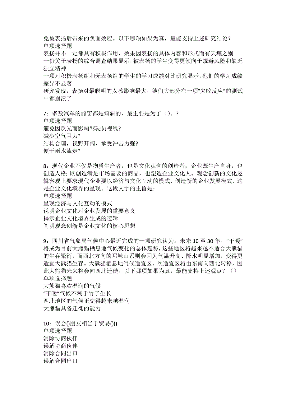 云龙2022年事业单位招聘考试模拟试题及答案解析56_第2页