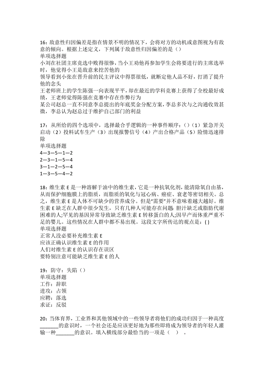 云龙2022年事业单位招聘考试模拟试题及答案解析56_第4页