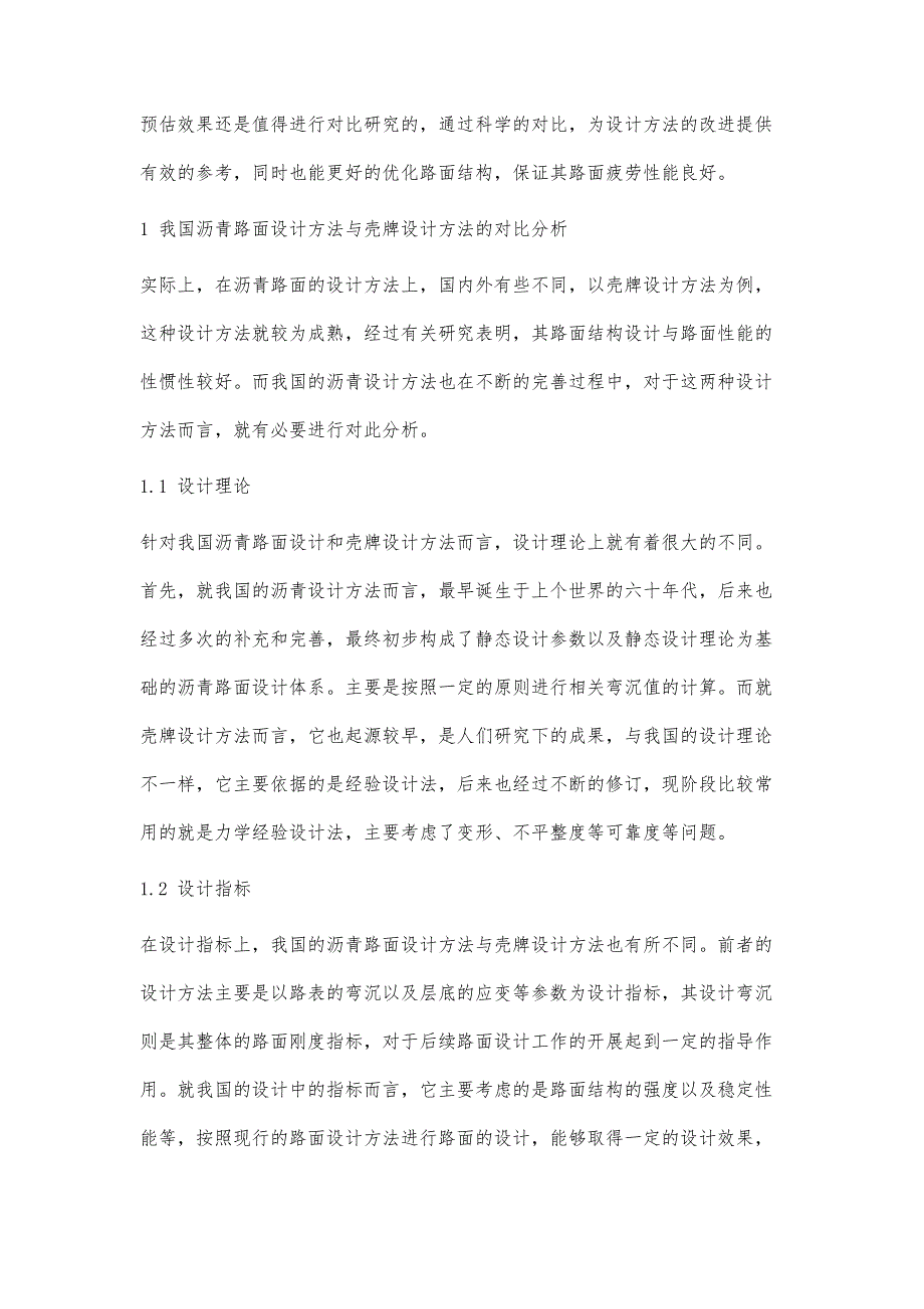 不同设计方法下沥青路面疲劳寿命对比_第2页