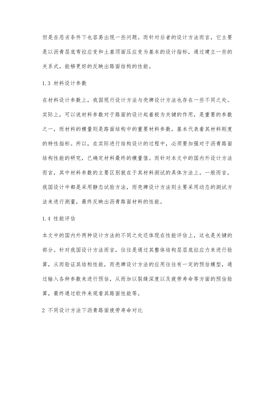 不同设计方法下沥青路面疲劳寿命对比_第3页