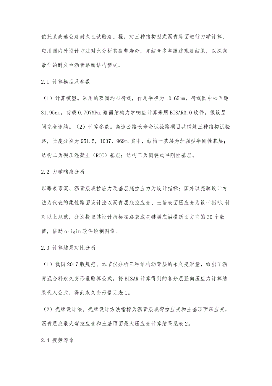 不同设计方法下沥青路面疲劳寿命对比_第4页