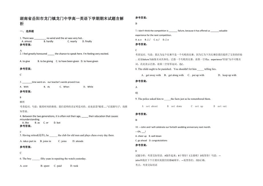 湖南省岳阳市龙门镇龙门中学高一英语下学期期末试题含解析_第1页