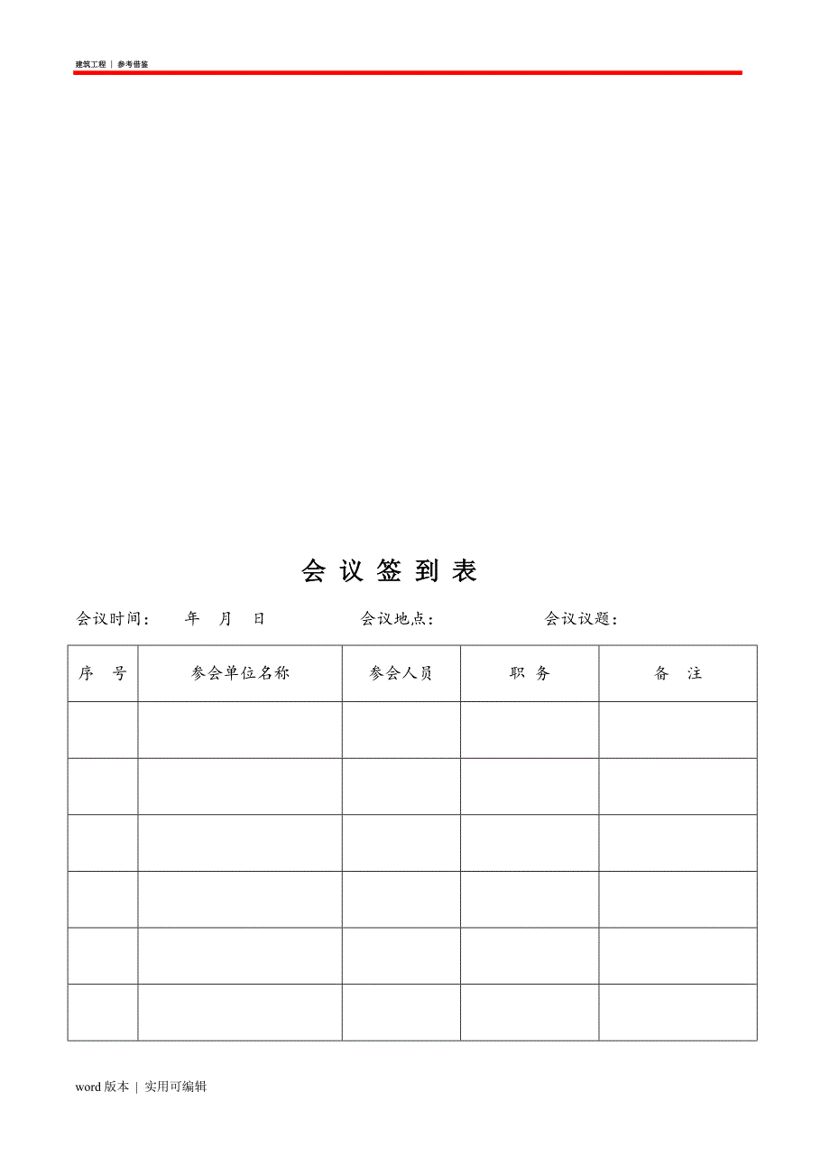 建筑公司常用表格知识_第2页