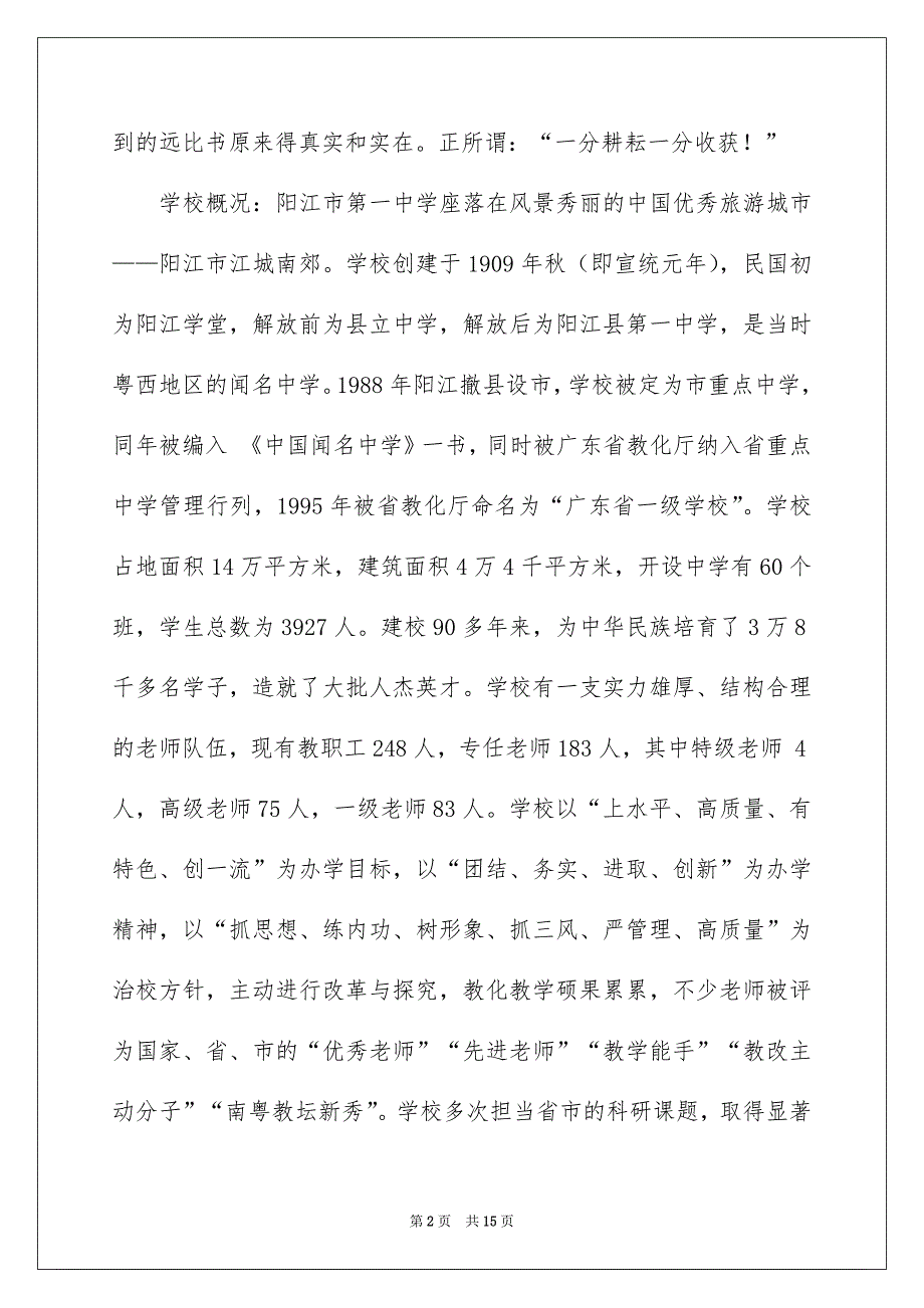 学期教学总结4篇例文6_第2页