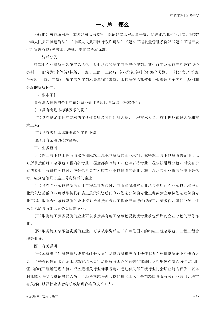 建筑业企业资质等级标准-建市[2022]159号资料_第3页