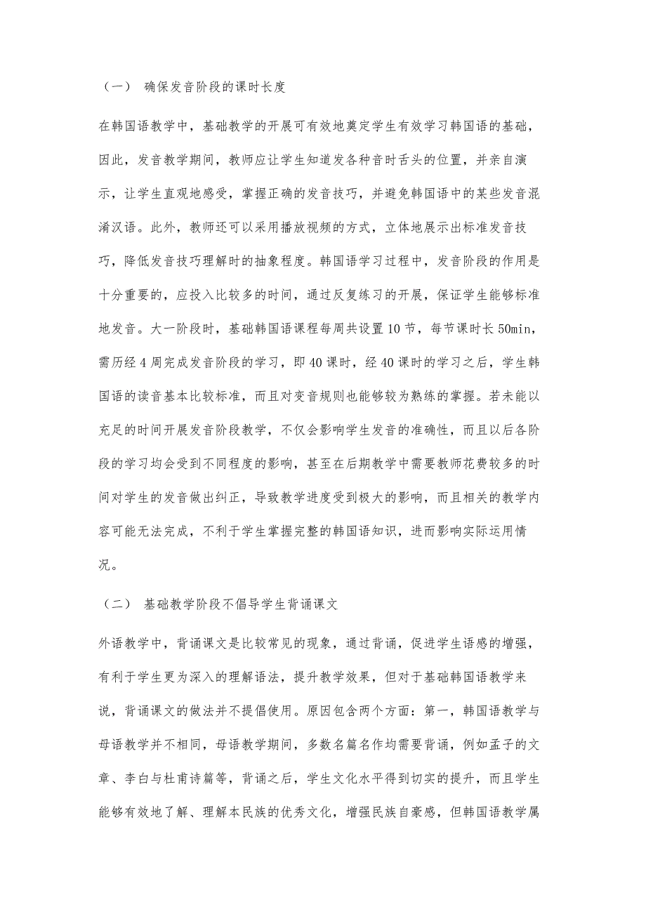 以发音为主的基础韩国语教学方法研究_第3页