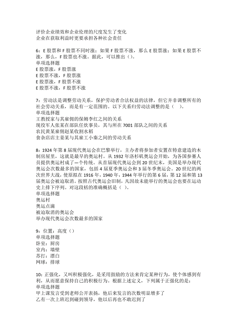 五家渠2022年事业编招聘考试模拟试题及答案解析46_第2页