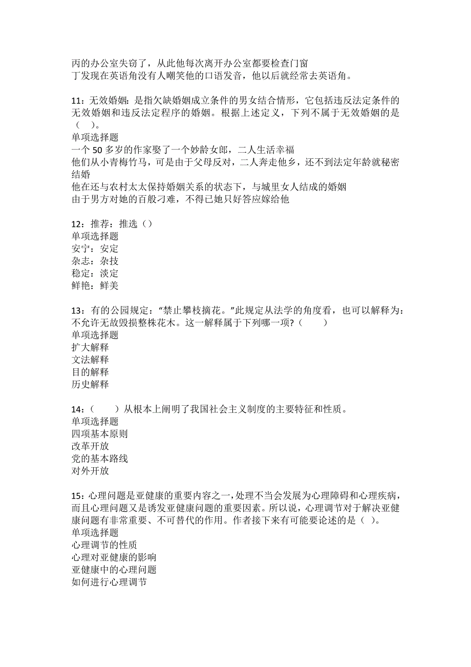 五家渠2022年事业编招聘考试模拟试题及答案解析46_第3页