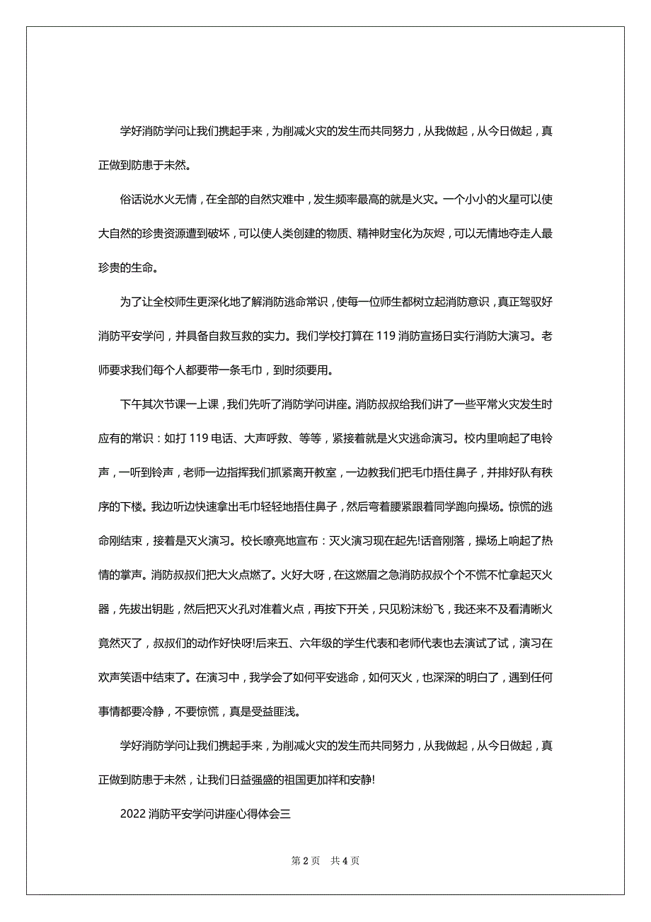 2022消防平安学问讲座心得体会800字范文_第2页