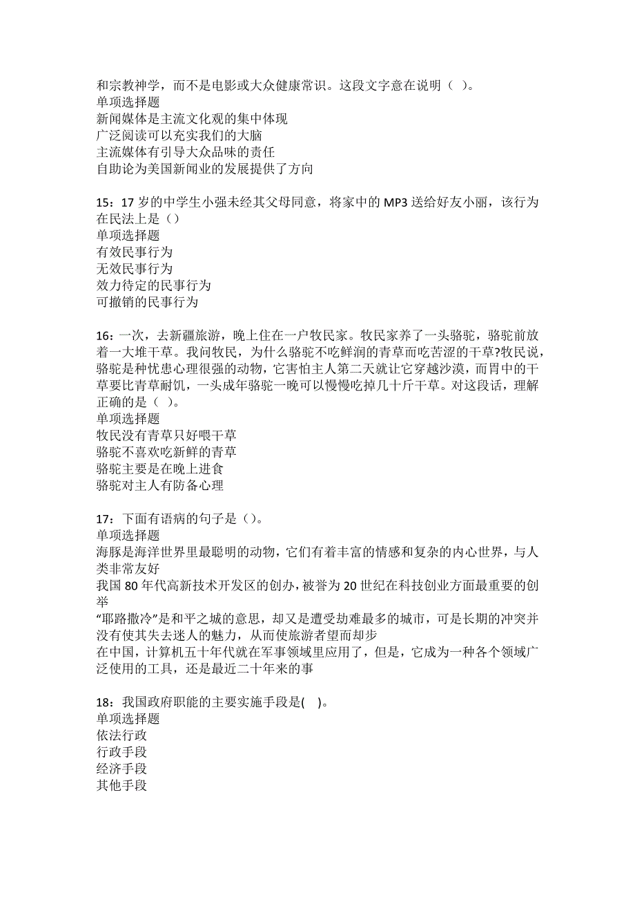 围场2022年事业编招聘考试模拟试题及答案解析2_第4页