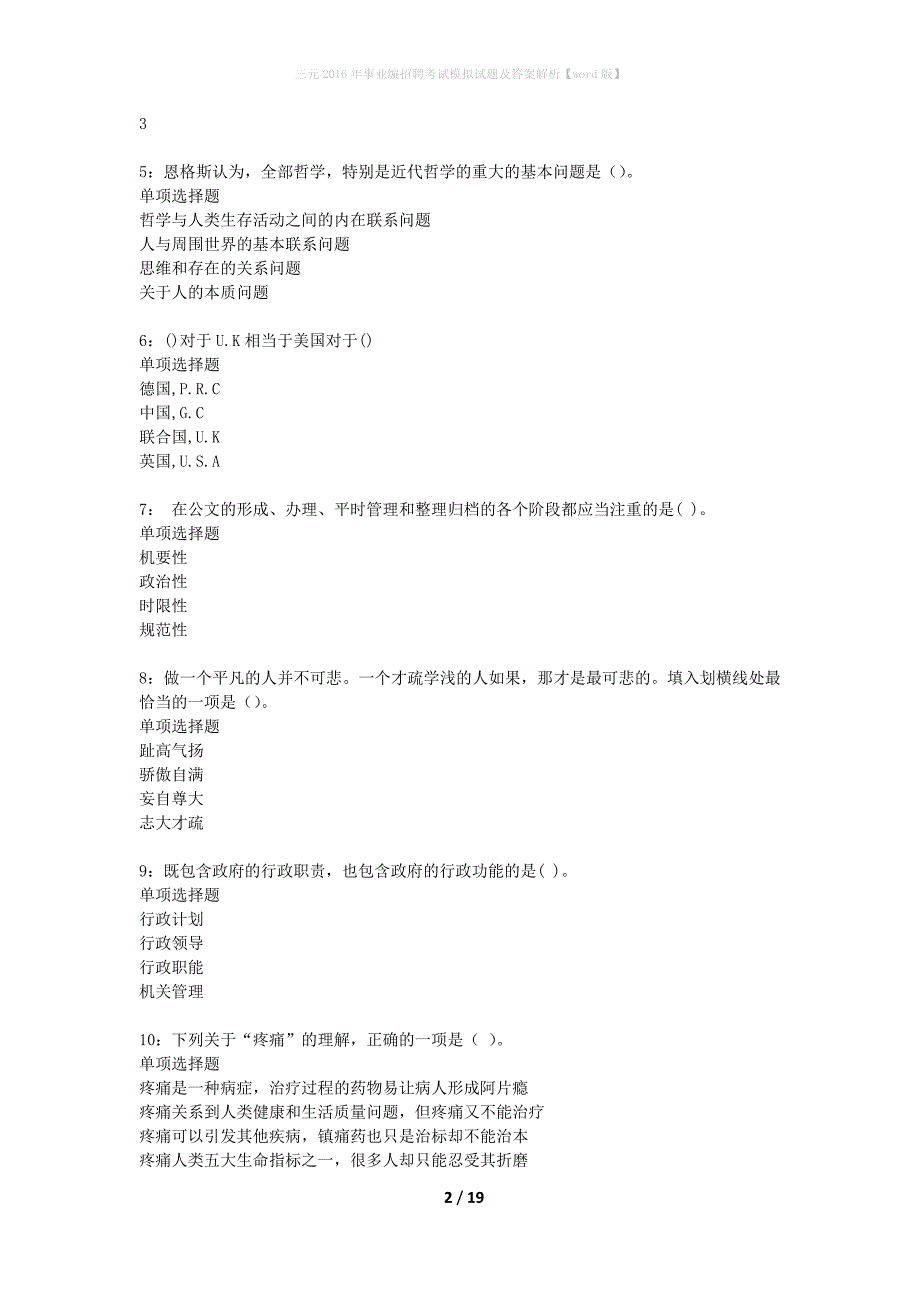 三元2016年事业编招聘考试模拟试题及答案解析【word版】_第2页