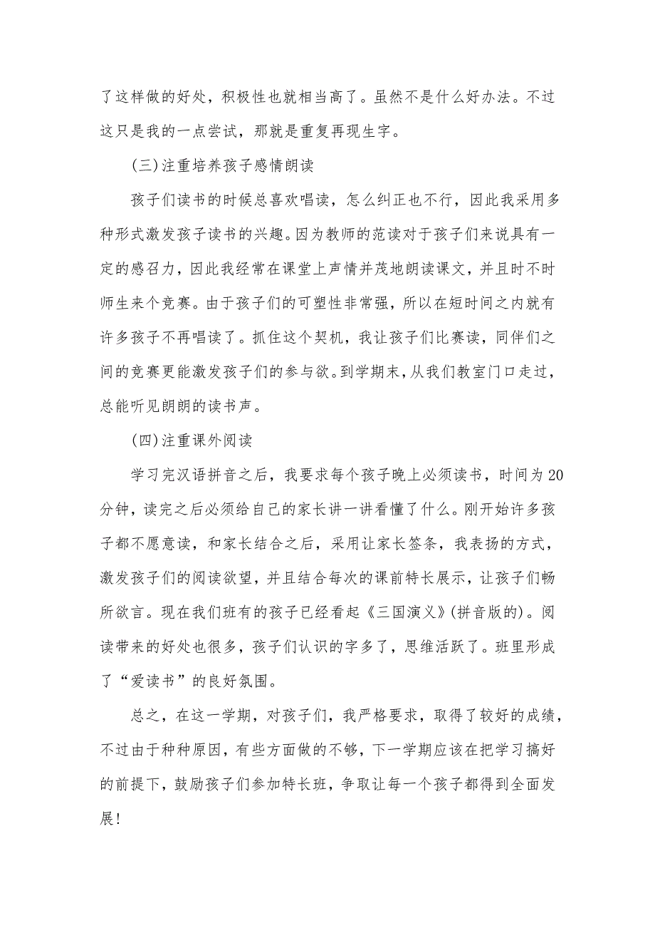 《一年级上学期语文工作总结5篇》_第3页