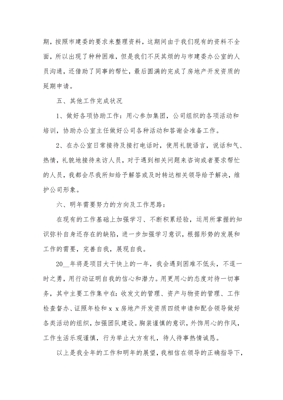 《公司2021年在职员工年终总结五篇》_第4页