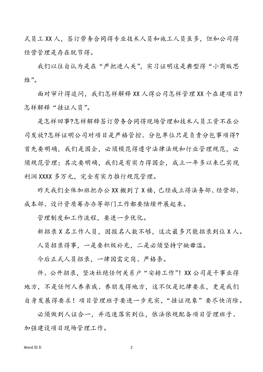 2022学年集团董事长在企业工程项目管理睬议上得发言文稿_第2页