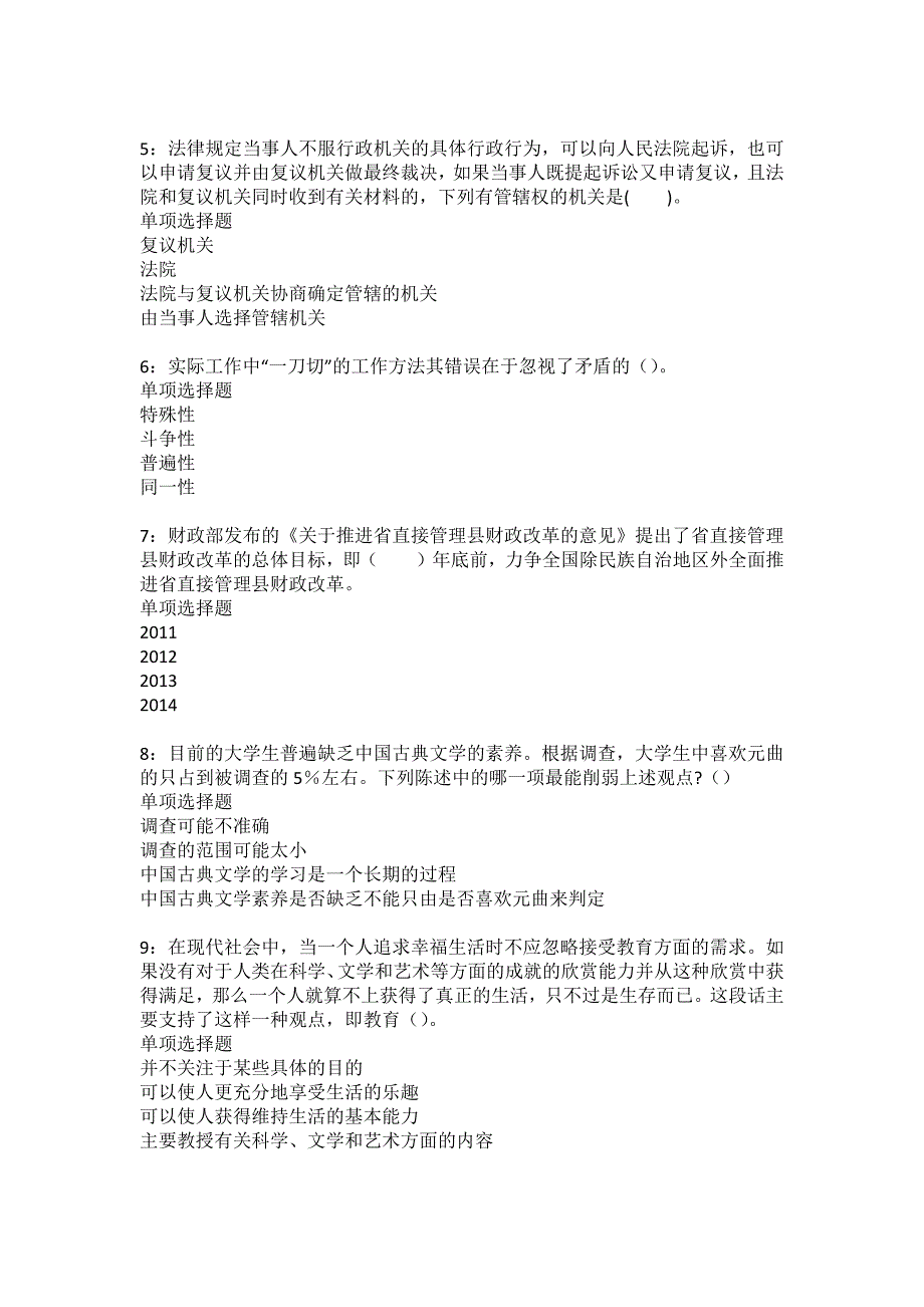 南明2022年事业编招聘考试模拟试题及答案解析13_第2页