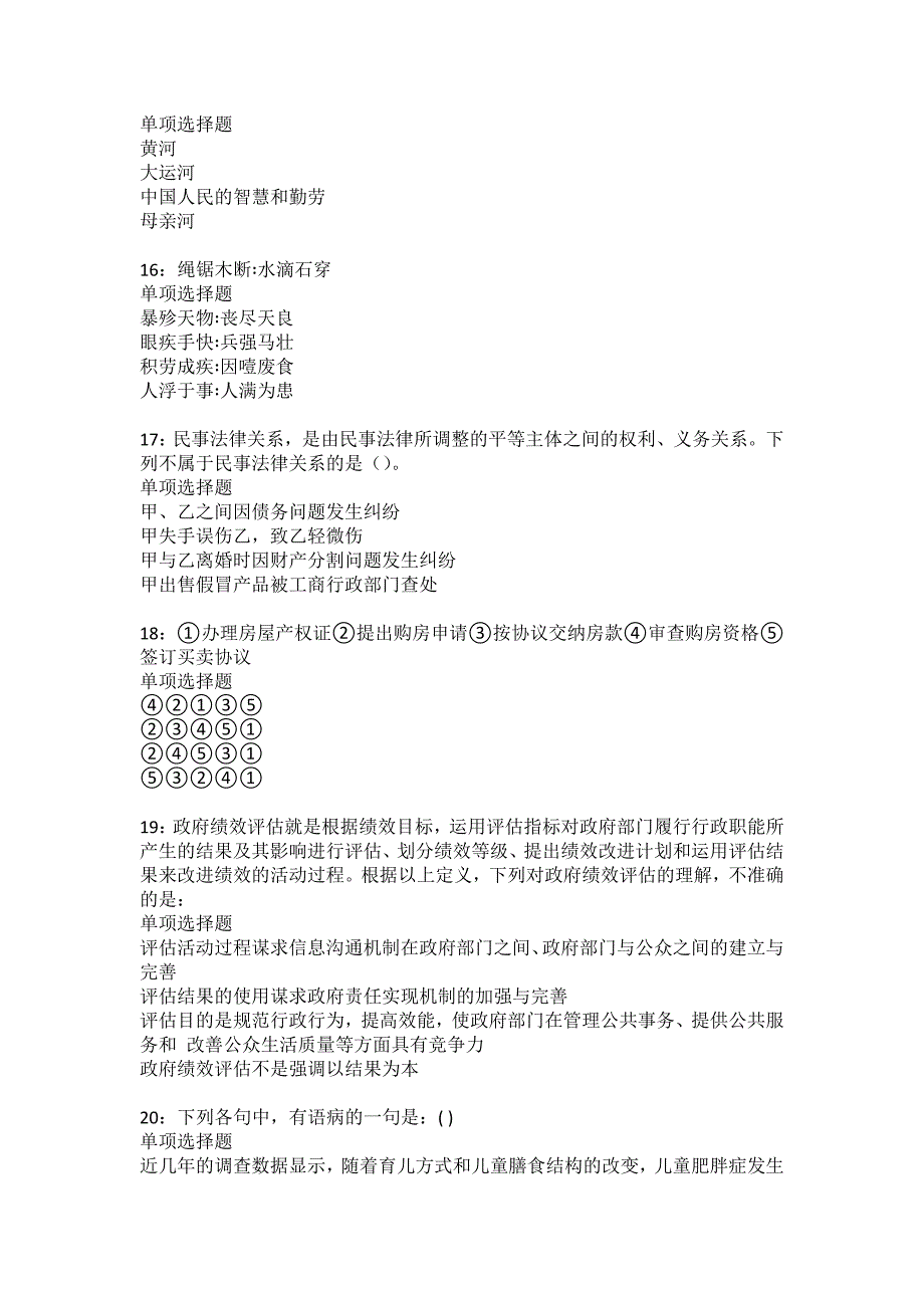 南明2022年事业编招聘考试模拟试题及答案解析13_第4页