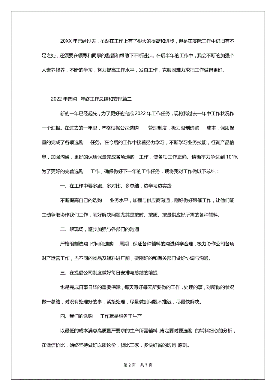 2022年选购-年终工作总结和安排_第2页