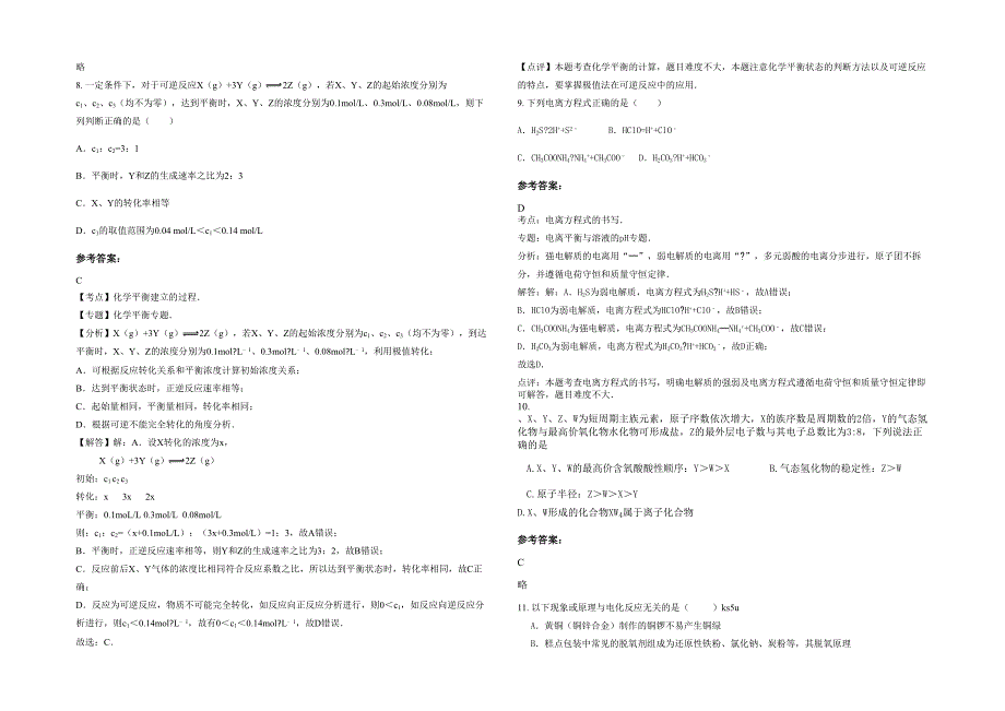 湖南省永州市石古源中学2021年高二化学测试题含解析_第2页