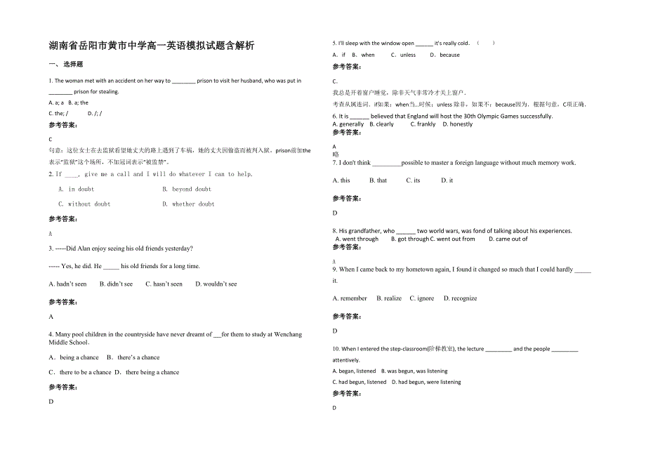 湖南省岳阳市黄市中学高一英语模拟试题含解析_第1页