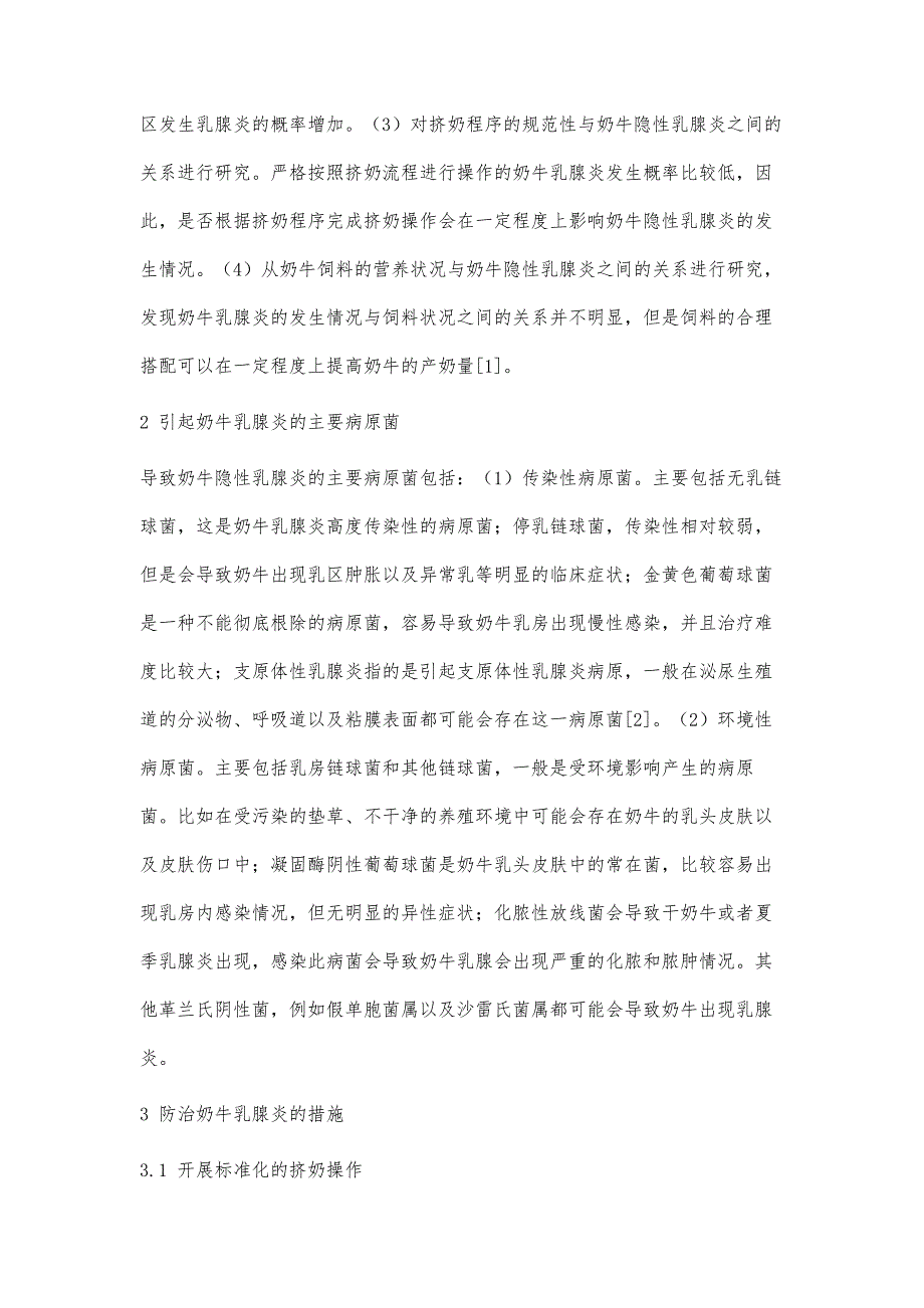 不同饲养模式的奶牛乳腺炎发病情况及其病原菌的调查实践_第2页