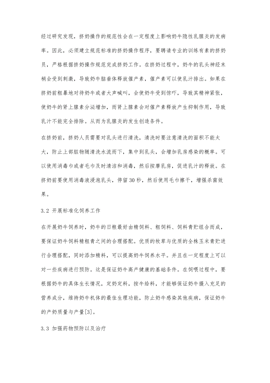 不同饲养模式的奶牛乳腺炎发病情况及其病原菌的调查实践_第3页