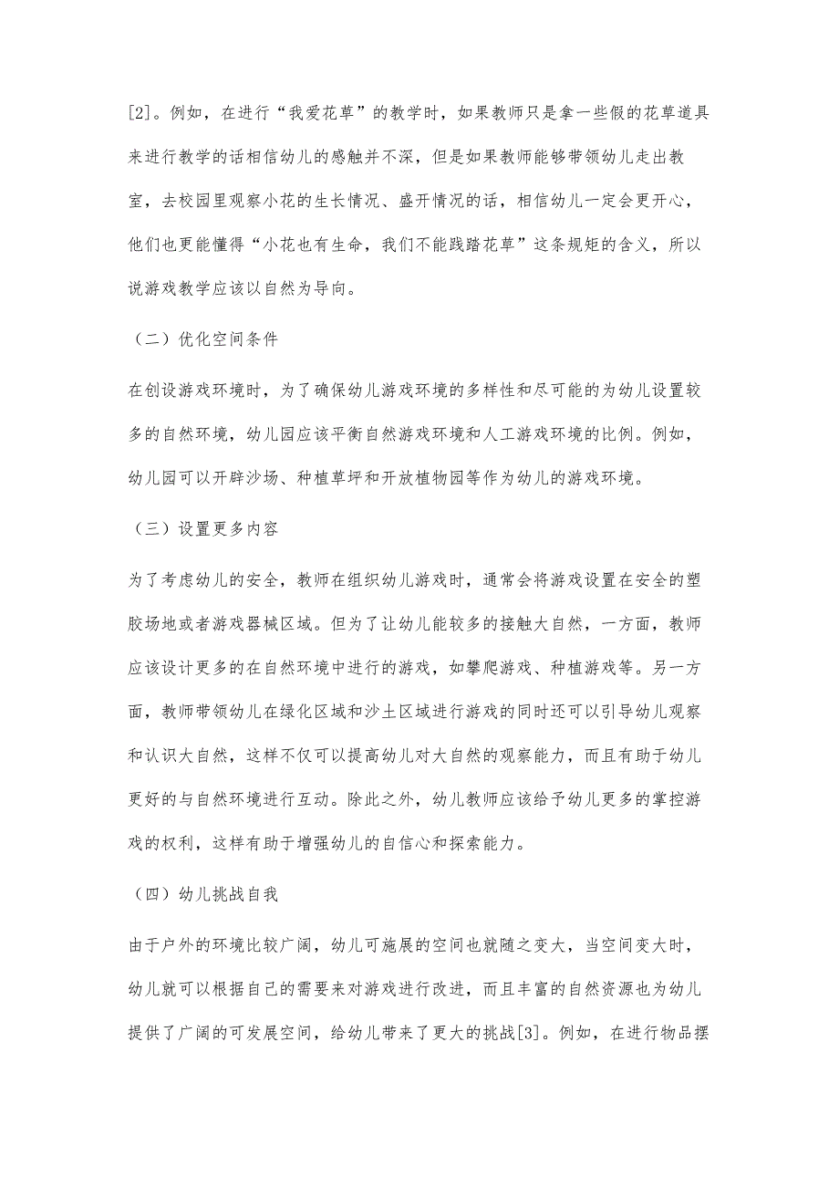 以自然为导向的幼儿园游戏环境探究_第3页