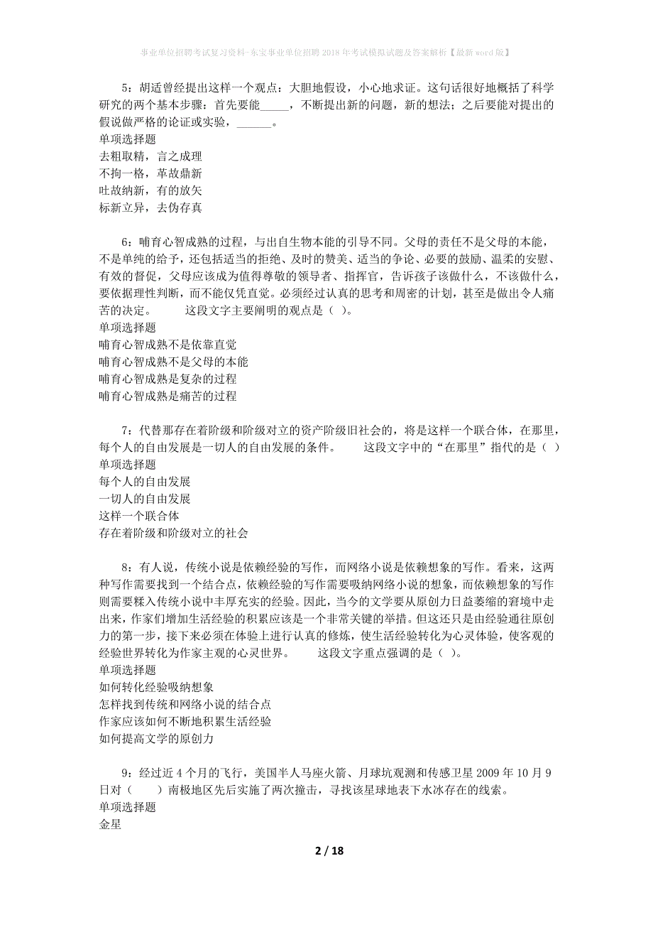 事业单位招聘考试复习资料-东宝事业单位招聘2018年考试模拟试题及答案解析[最新word版]_第2页