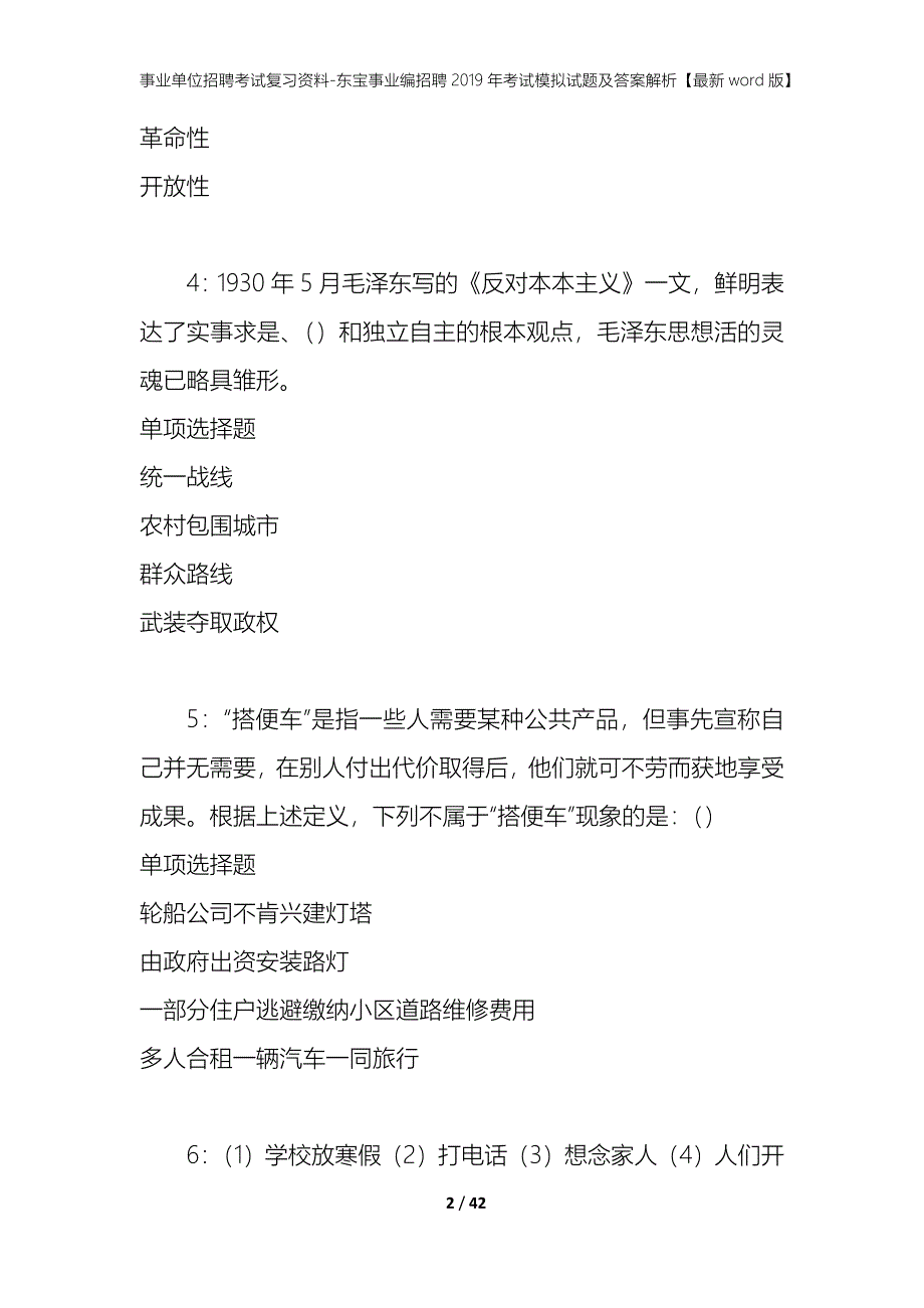 事业单位招聘考试复习资料-东宝事业编招聘2019年考试模拟试题及答案解析【最新word版】_第2页