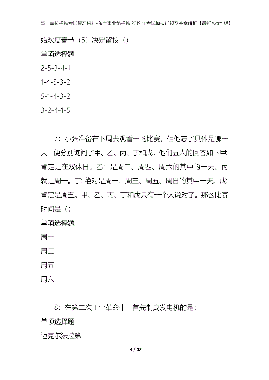 事业单位招聘考试复习资料-东宝事业编招聘2019年考试模拟试题及答案解析【最新word版】_第3页