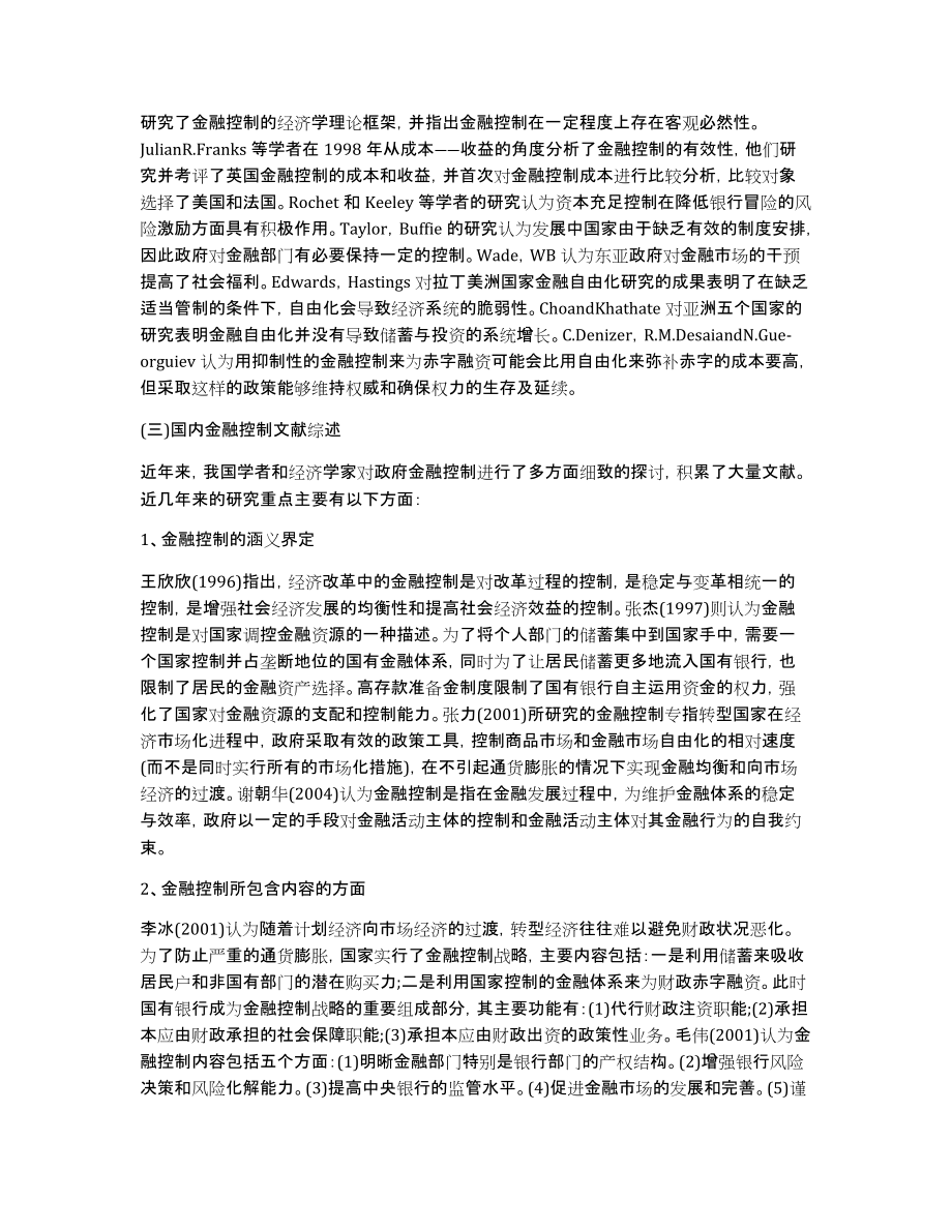 金融论文指导金融企业会计论文_第3页