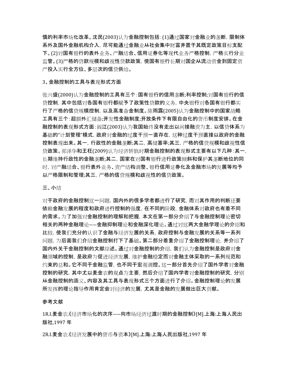 金融论文指导金融企业会计论文_第4页