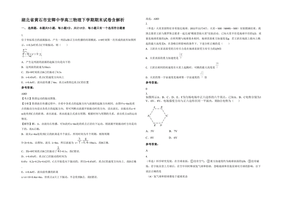 湖北省黄石市宏卿中学高三物理下学期期末试卷含解析_第1页